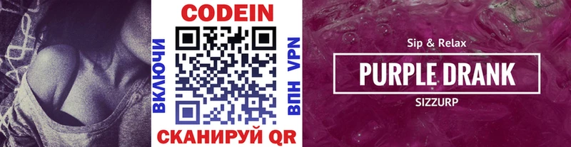 Codein напиток Lean (лин)  Мегион 
